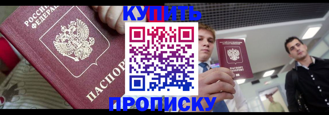 прописка гарантия в Сургуте