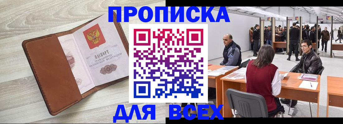 временная регистрация для всех в Сургуте